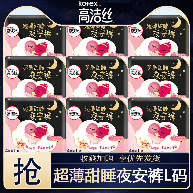 高洁丝夜安裤卫生巾L码拉拉裤安睡经期用安心裤女整箱旗舰店官网
