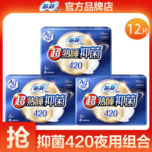 苏菲卫生巾超熟睡420mm夜用银离子抑菌超薄姨妈巾官方旗舰店正品