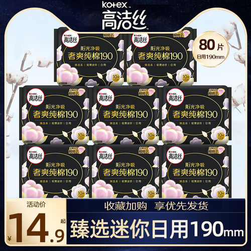 高洁丝迷你日用卫生巾190mm护垫