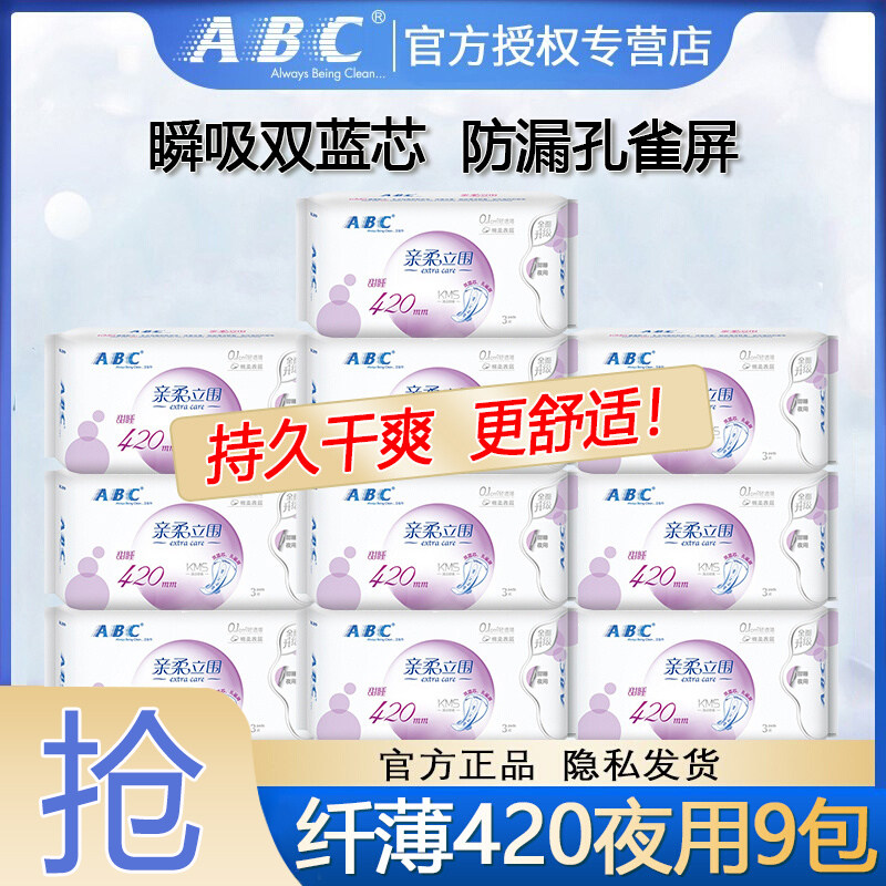 ABC纤薄夜用420棉柔卫生巾组合装姨妈巾整箱批发女官方正品旗舰店