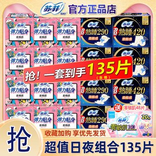 苏菲卫生巾日用夜用棉柔姨妈巾整箱批发组合装女士官方旗舰店正品