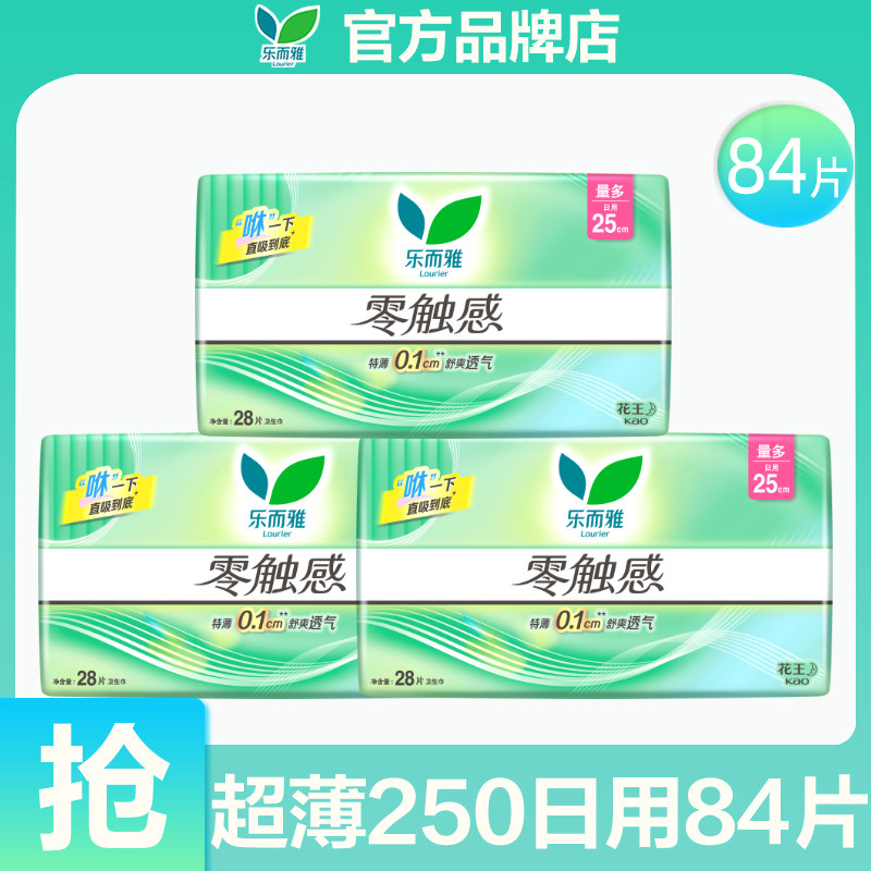 花王乐而雅女士姨妈巾零触感250mm日用卫生巾官方旗舰店正品整箱