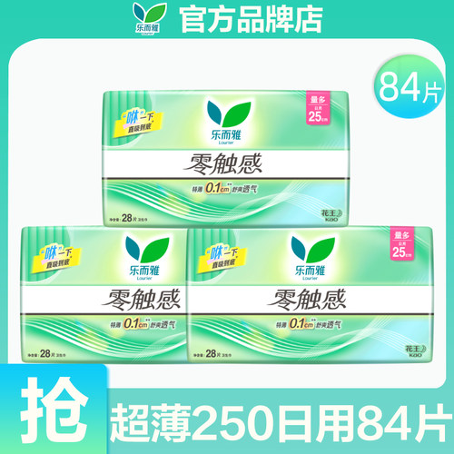 花王乐而雅女士姨妈巾零触感250mm日用卫生巾官方旗舰店正品整箱