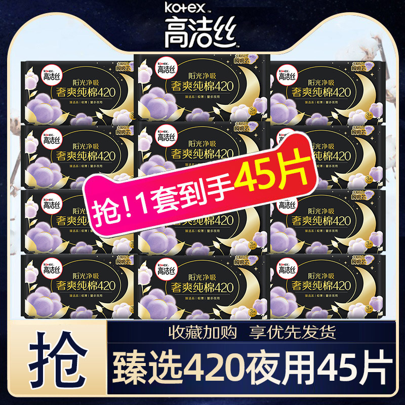高洁丝420mm卫生巾夜用棉柔姨妈巾整箱批发组合装官方旗舰店正品