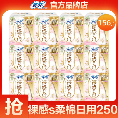 苏菲卫生巾裸感s日用250轻薄透气姨妈巾女整箱批发官方旗舰店正品