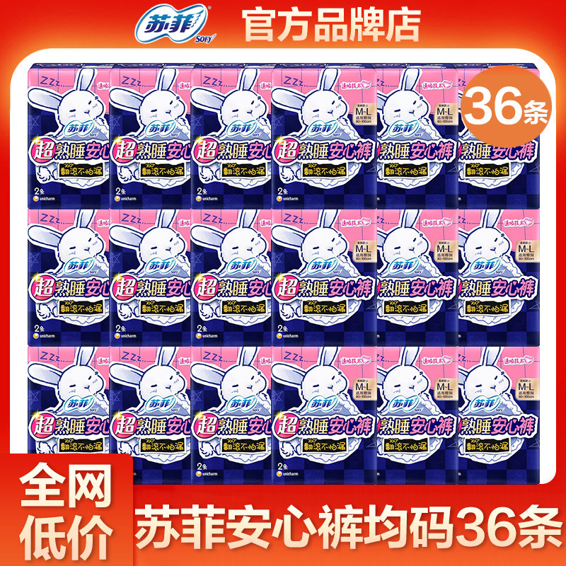 苏菲安心裤棉柔安心裤均码M-L码兔子裤安睡裤官方旗舰店正品整箱图片