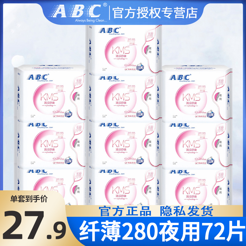 ABC卫生巾棉柔夜用280mm组合装整箱姨妈巾官方旗舰店正品批发