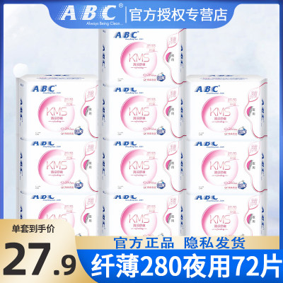 ABC卫生巾棉柔夜用280mm组合