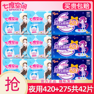 七度空间卫生巾夜用420棉柔姨妈巾整箱批发组合装官方旗舰店正品