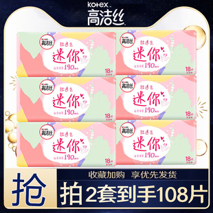 高洁丝卫生巾迷你巾护翼日用190mm54片姨妈巾日用透气纯棉护垫