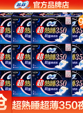 苏菲姨妈巾超熟睡超薄裸感肌350mm女士夜用卫生巾官方旗舰店正品