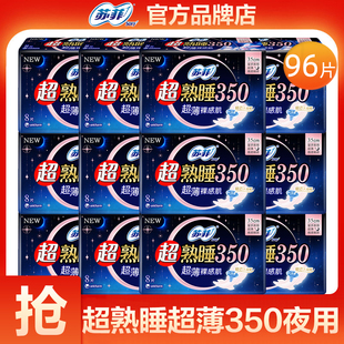 苏菲姨妈巾超熟睡超薄裸感肌350mm女士夜用卫生巾官方旗舰店正品
