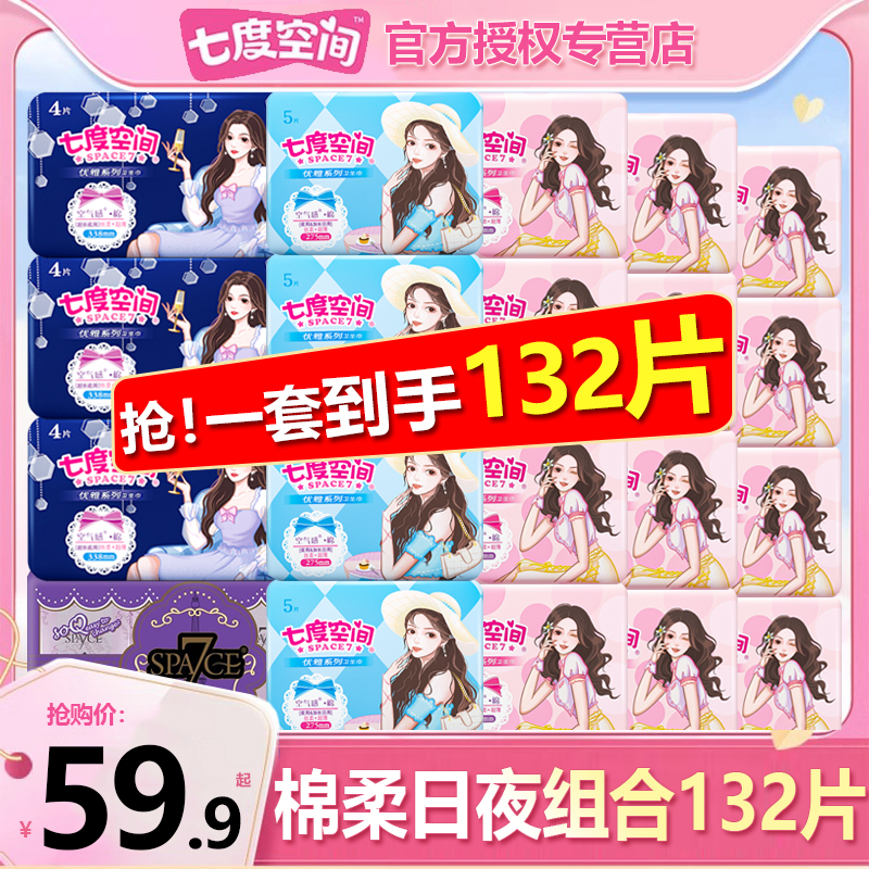 七度空间卫生巾女日用夜用姨妈组合装薄款官方旗舰店产妇正品整箱