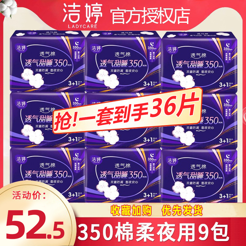 洁婷夜用卫生巾薄款350超长姨妈巾正品非420mm整箱批发官方旗舰店