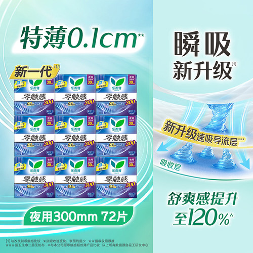 花王乐而雅卫生巾零触感夜用300姨妈女整箱组合装正品官方旗舰店