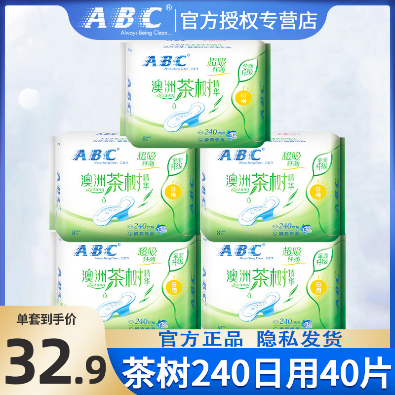 ABC卫生巾澳洲茶树精华日用240组合装整箱官方旗舰店正品薄款批发