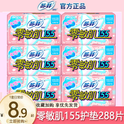 苏菲零敏肌卫生巾护垫女155mm防漏超薄透气姨妈巾官方旗舰店正品