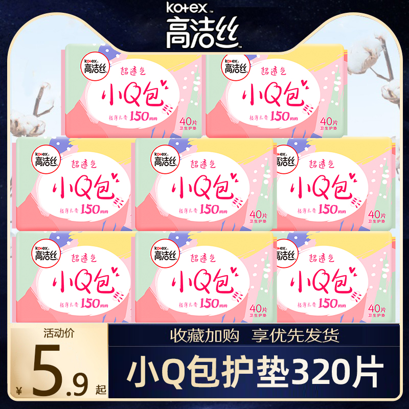 高洁丝护垫150mm超薄透气整箱