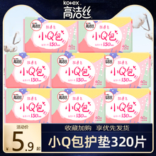 高洁丝小Q包护垫150mm超薄透气护垫整箱批发卫生巾旗舰店官方正品