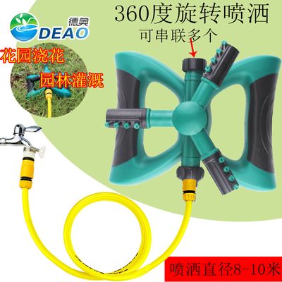 园林串联喷头自动旋转水管花园
