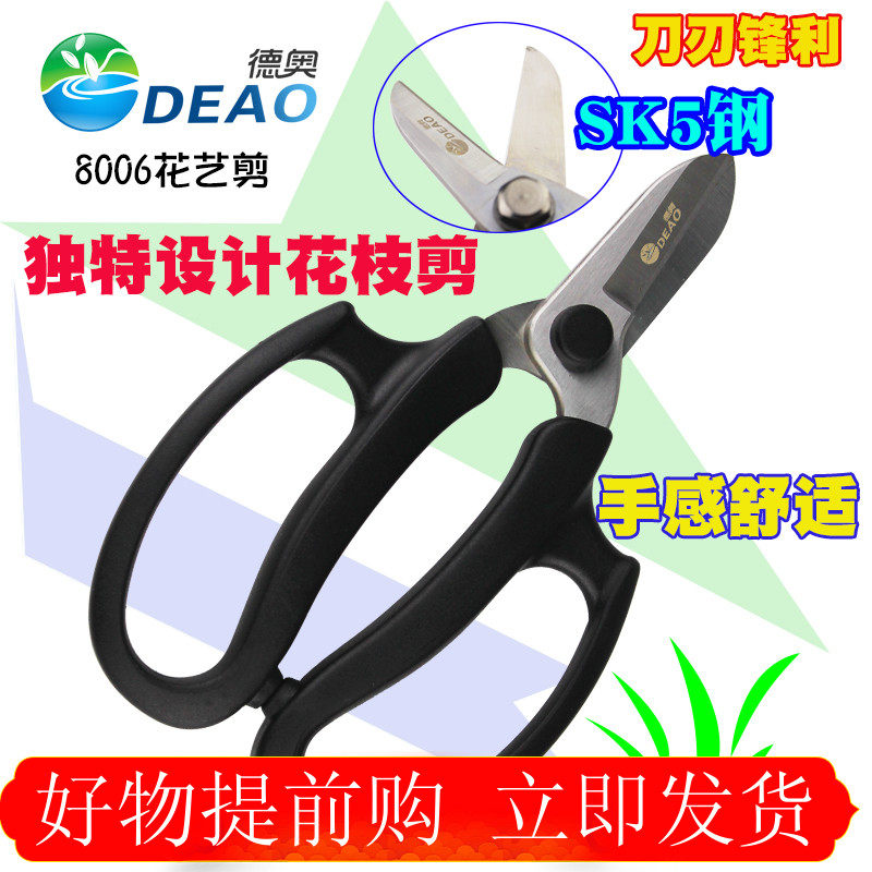 德奥园艺花艺剪刀宽头家用花剪鲜花店花道花枝树枝修花工具插花剪|msdalam kategori penghantaran bunga/bunga simulasi/tumbuhan berkebun, DIY bunga tiruan bahan, alat pengeluaran (baru), gunting - dari Buy2taobao.com untuk memberikan perkhidmatan ejen Taobao profesional membeli