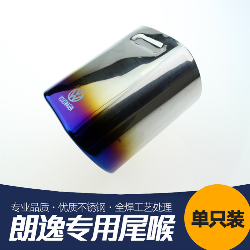 08-12款大众老朗逸/1.6尾喉/消声器