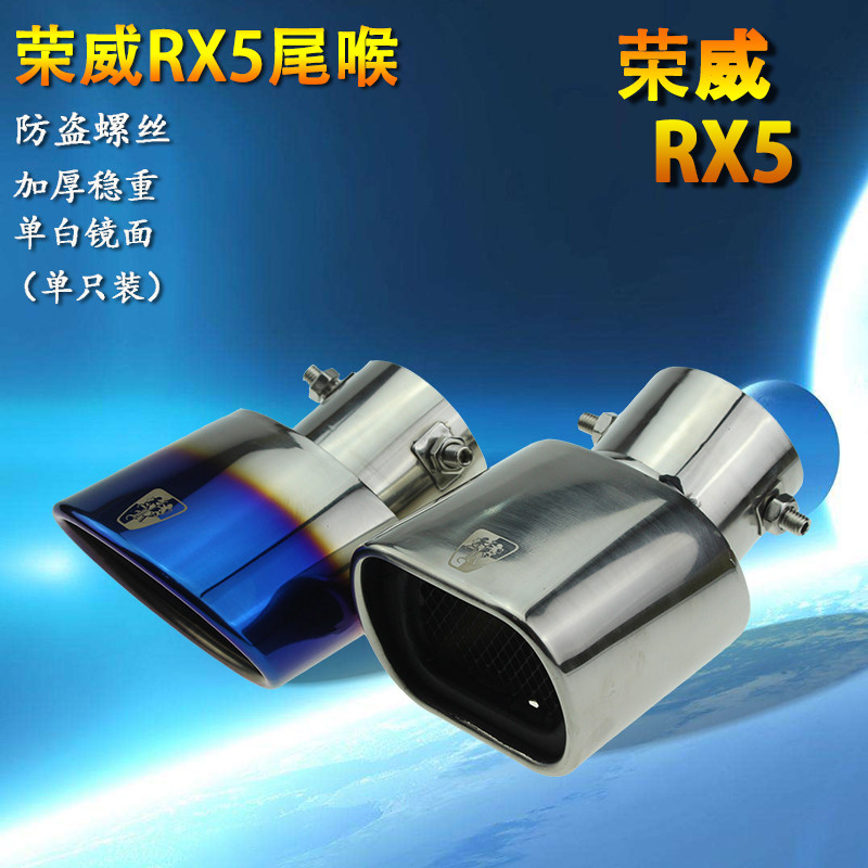 荣威rx5排气管装饰尾喉螺丝350改装双管排罩360烟筒不锈钢消声器