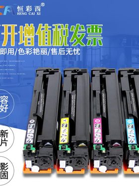 恒彩西适用惠普CF510A HPm154a m180n粉盒  M154nw激光打印硒鼓