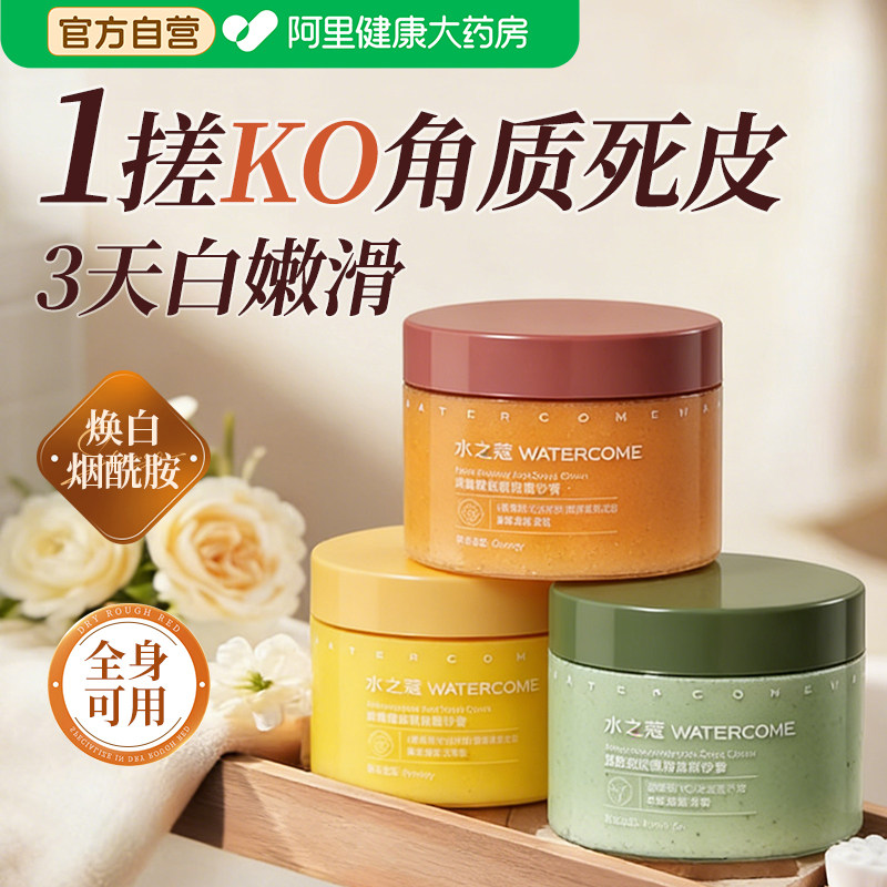 水之蔻果酸磨砂膏嫩白全身去角质去鸡皮疙瘩身体关节去黑色素男女