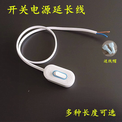终端开关线定位末端开关线手按单控按钮开关控制电源线0.5/1/2米