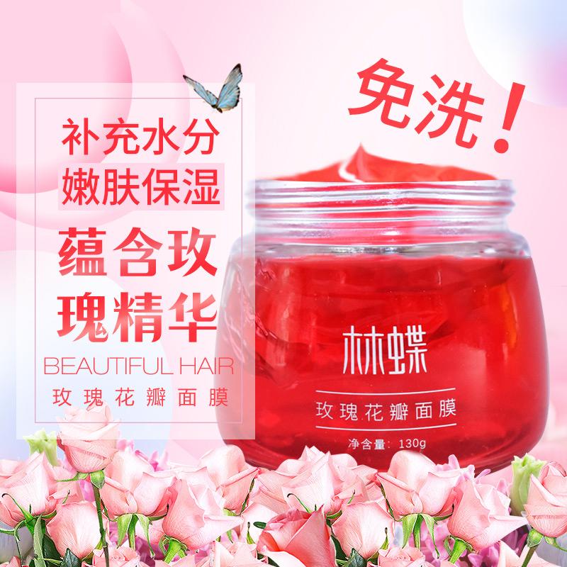 补水保湿免洗易吸收玫瑰护肤品