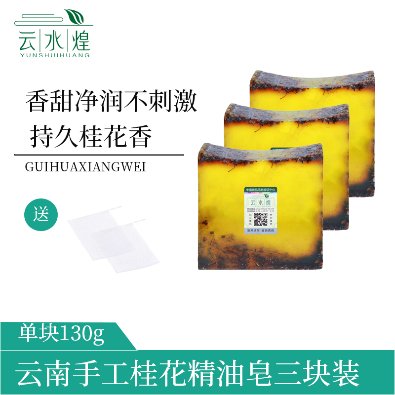 清洁云南沐浴香皂云水煌