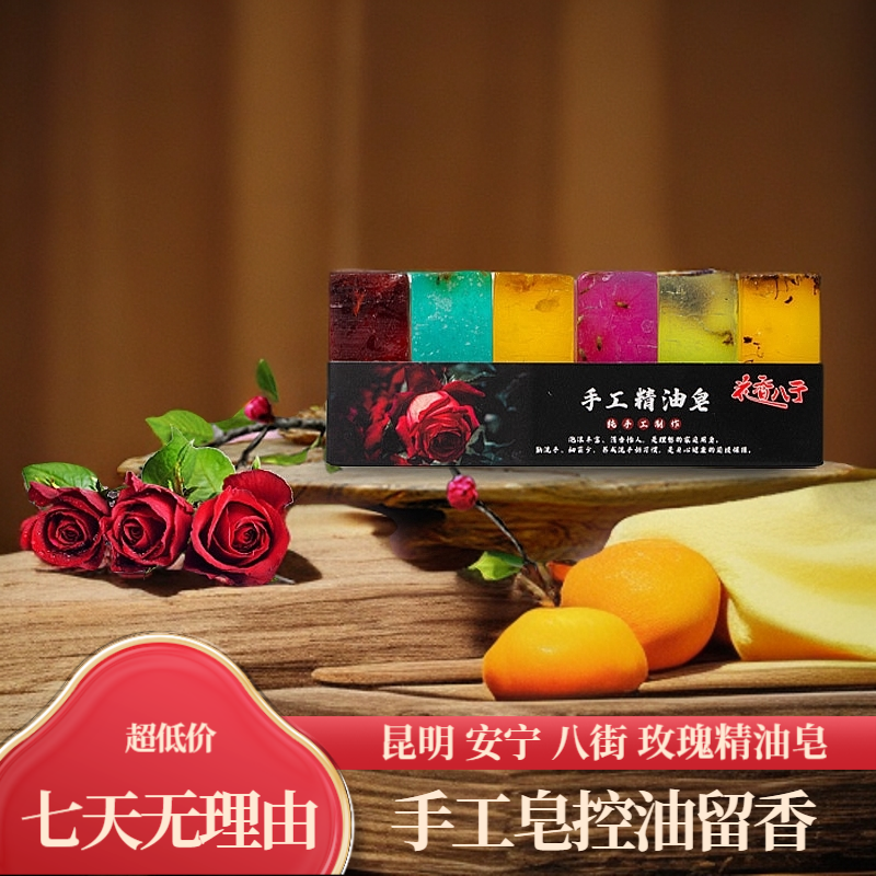 云南手工玫瑰精油皂洗脸洁面花香沐浴洗澡留香正品男女香皂肥皂
