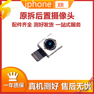 适用于苹果XR原装前置 后置摄像头 iphoneXR大相头照像手机镜头