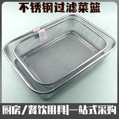 不锈钢细网篮沥水篮洗蔬菜果盆筷子控水漏盘密孔过滤筐凉框长方形