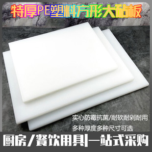 特厚塑料砧板白色案板长方形剁肉砍骨头切菜墩大刀板防霉商用家用