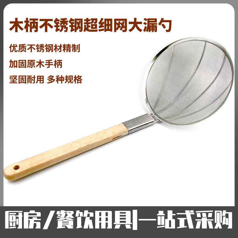 不锈钢大码漏勺超细网线篱油炸篱笊篱大号长木柄捞面勺过滤网商用