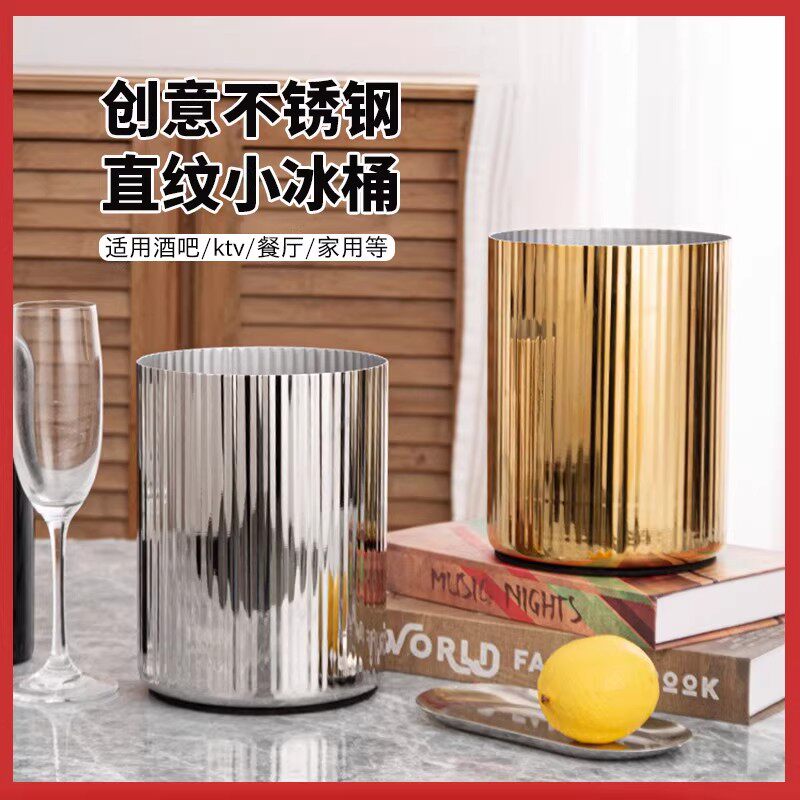 不锈钢冰粒桶小冰桶酒吧装冰块储存桶香槟红酒冰镇桶商用桌面花瓶