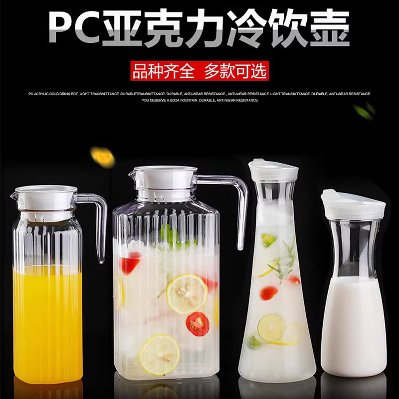 亚克力PC塑料扎壶饮料牛奶果汁柠檬茶冰凉冷水壶酒吧KTV餐厅商用