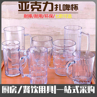 亚克力扎啤杯酒馆塑料大容量啤酒杯餐厅透明菠萝饮料茶水杯子商用