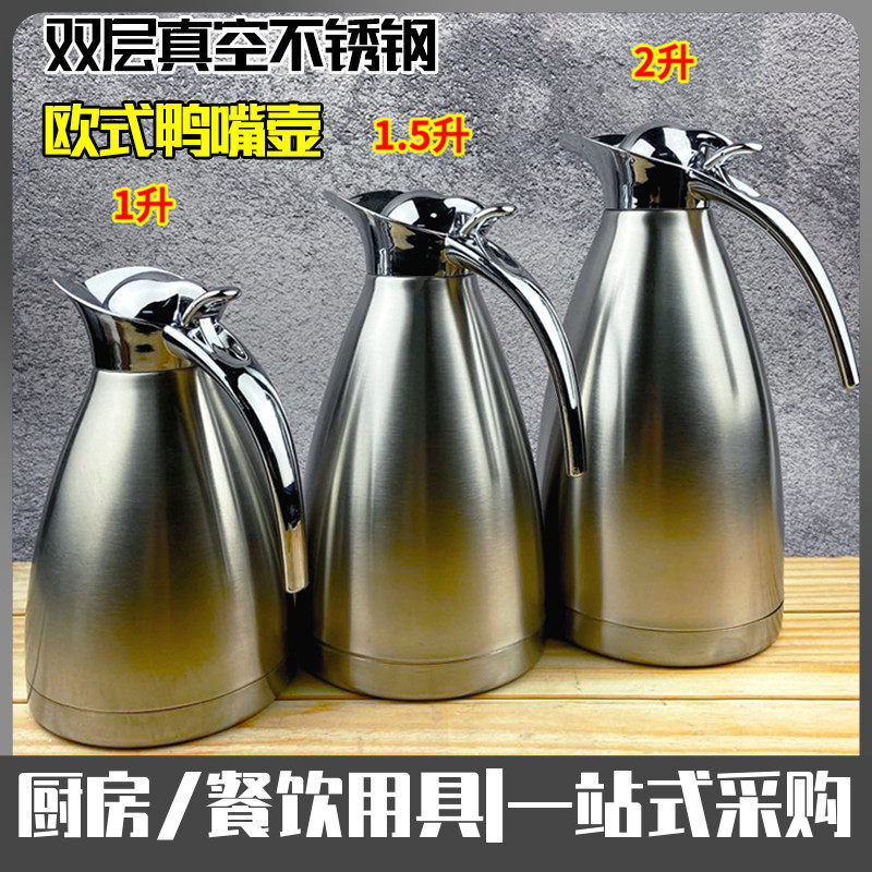 不锈钢欧式保温壶商用鸭嘴真空咖啡壶凉茶壶大容量2L热开水瓶家用