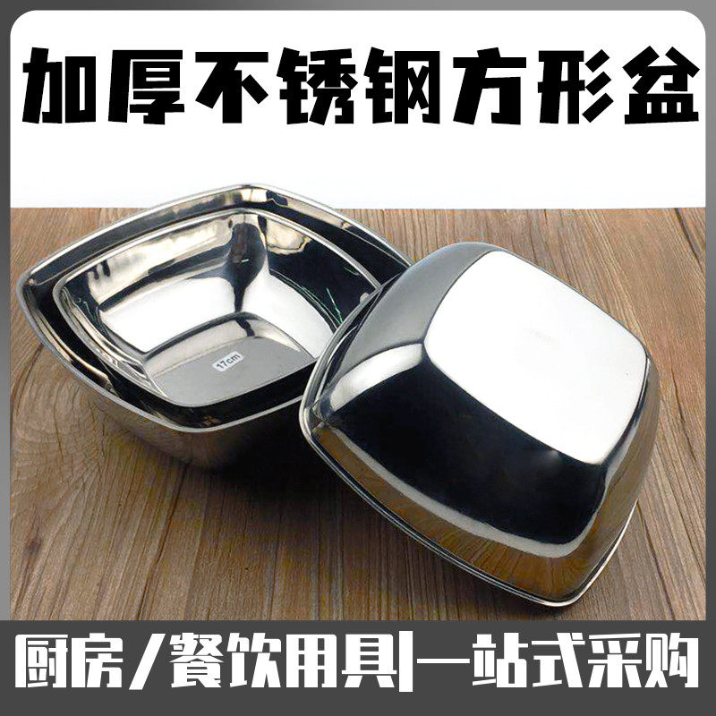 不锈钢正方形盆水果沙拉碗糖果盆汤盆料理盆点心碗小吃碟子调味盆