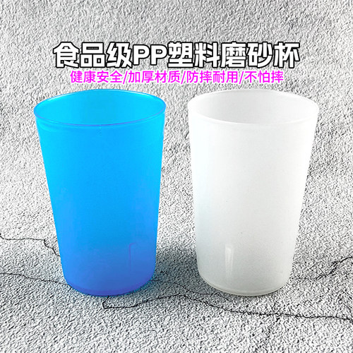 食品级PP塑料磨砂杯防摔耐高温茶水杯子彩色冷饮品果汁杯餐厅商用