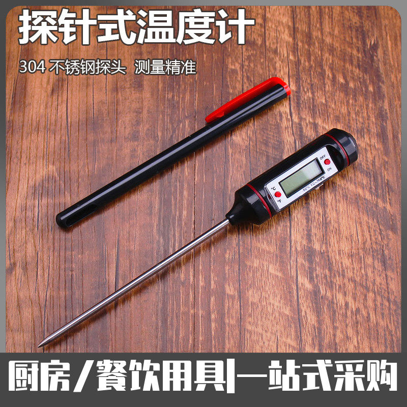 食品温度计厨房探针式电子温度计咖啡奶茶烘培蛋糕油温测温针商用