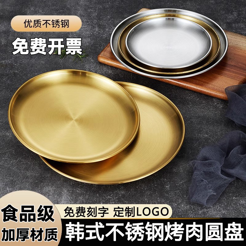 韩式不锈钢金色圆盘加厚托盘水果盘蛋糕盘商用骨碟盘烤肉盘浅盘子