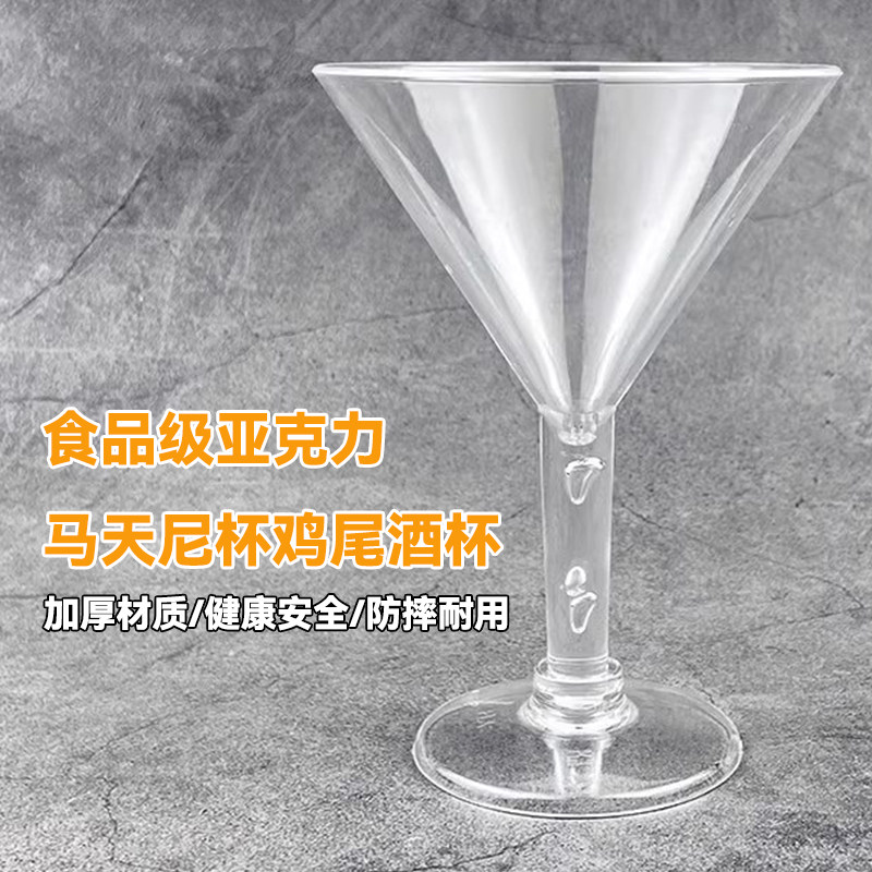 亚克力塑料鸡尾酒杯马天尼杯玛格丽特三角高脚酒杯子酒吧餐厅商用