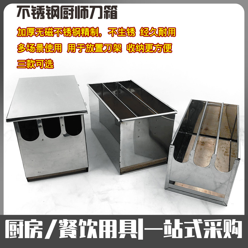 不锈钢刀架带盖刀箱厨房置物架有盖刀箱酒店饭店大刀座菜刀盒商用