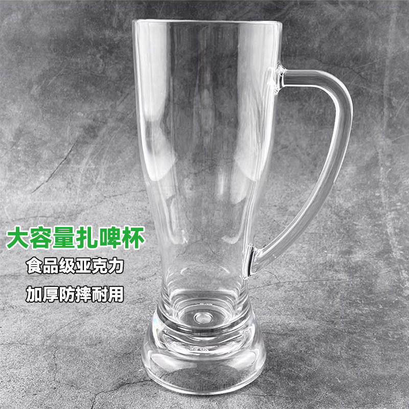 亚克力塑料扎啤杯大容量啤酒杯带把饮料水杯扎壶餐厅酒吧KTV商用