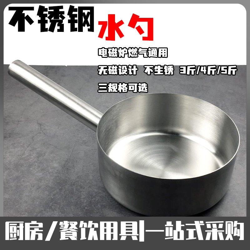 不锈钢加厚水勺壳水瓢厨房食堂大小号水壳舀子拌菜锅凉皮面盆商用