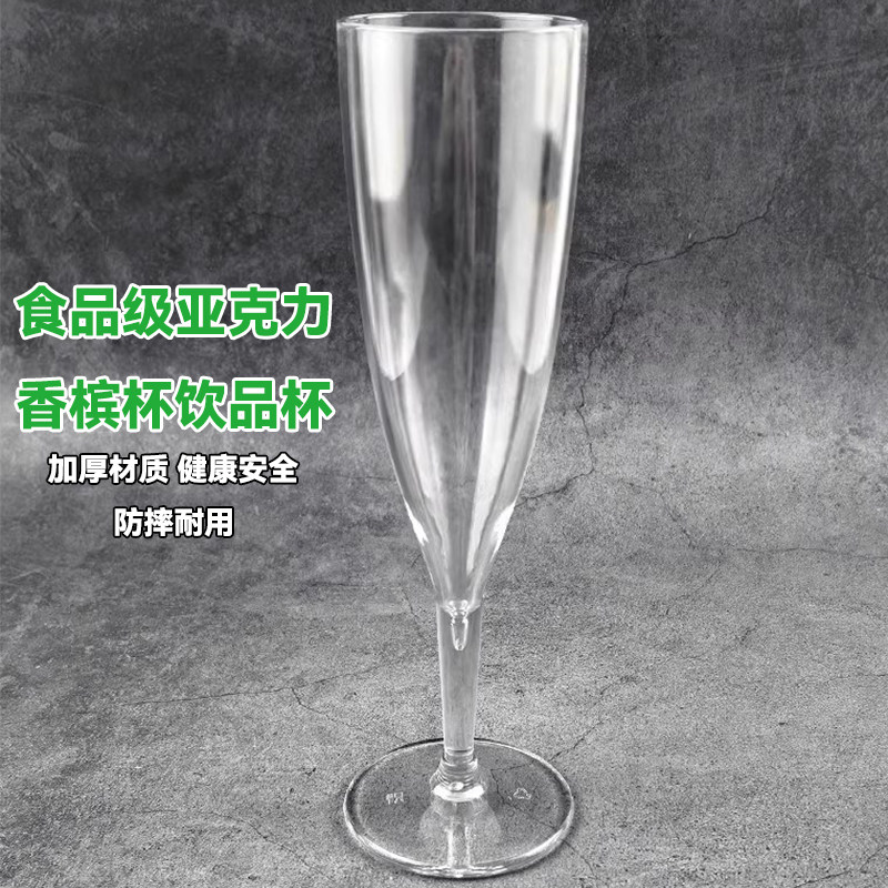 亚克力香槟杯高脚杯透明食品级塑料防摔鸡尾酒杯甜酒杯气泡酒杯子